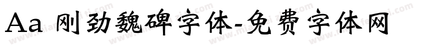 Aa 刚劲魏碑字体字体转换